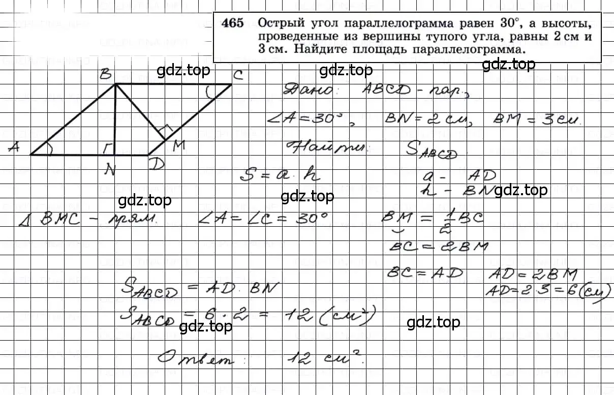 Решение 3. номер 465 (страница 127) гдз по геометрии 7-9 класс Атанасян, Бутузов, учебник