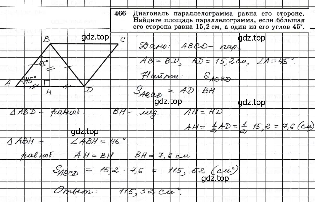Решение 3. номер 466 (страница 127) гдз по геометрии 7-9 класс Атанасян, Бутузов, учебник