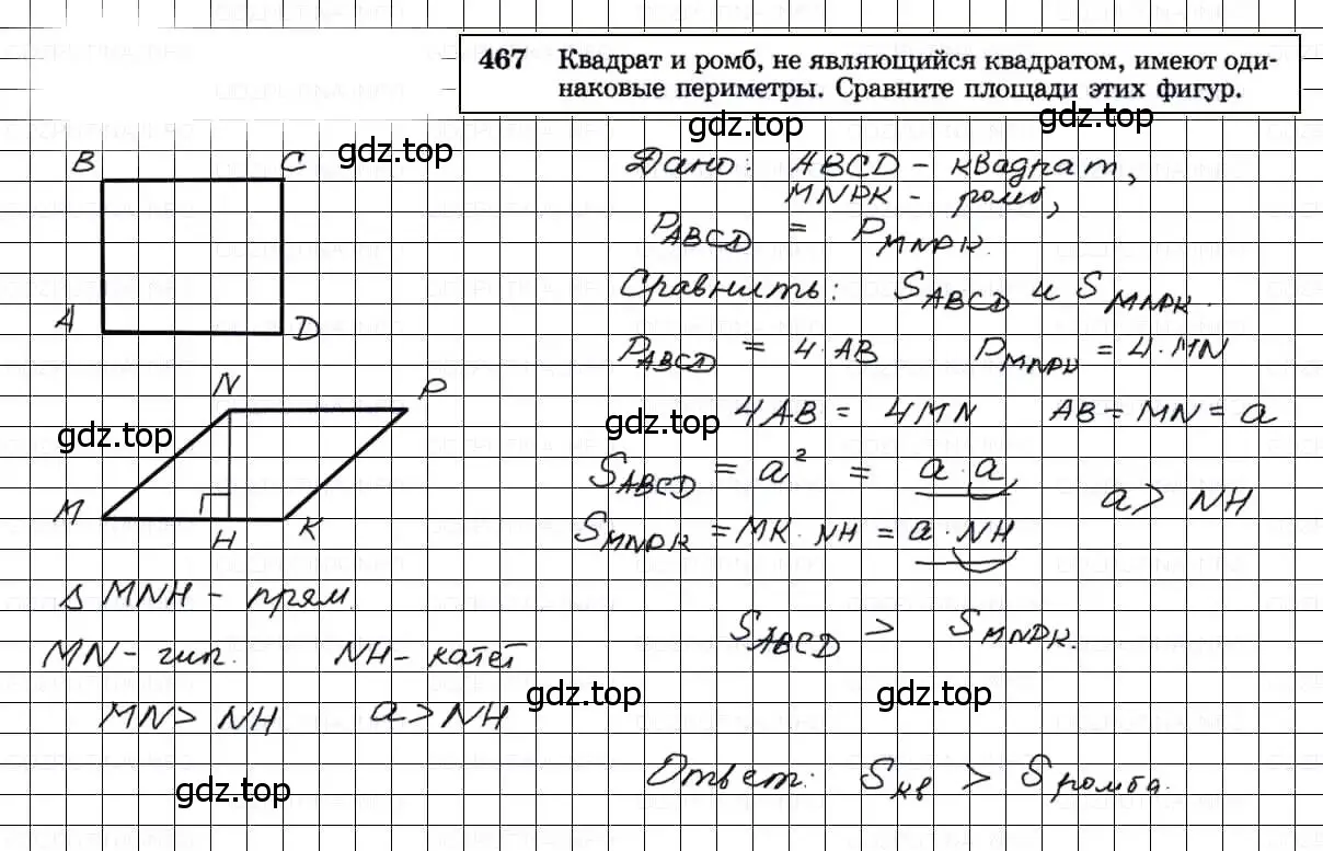 Решение 3. номер 467 (страница 127) гдз по геометрии 7-9 класс Атанасян, Бутузов, учебник