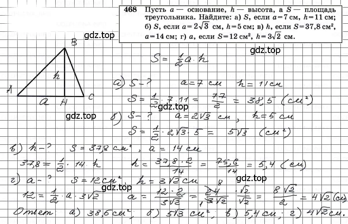 Решение 3. номер 468 (страница 127) гдз по геометрии 7-9 класс Атанасян, Бутузов, учебник