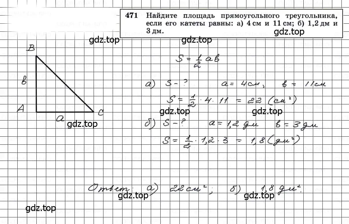 Решение 3. номер 471 (страница 127) гдз по геометрии 7-9 класс Атанасян, Бутузов, учебник