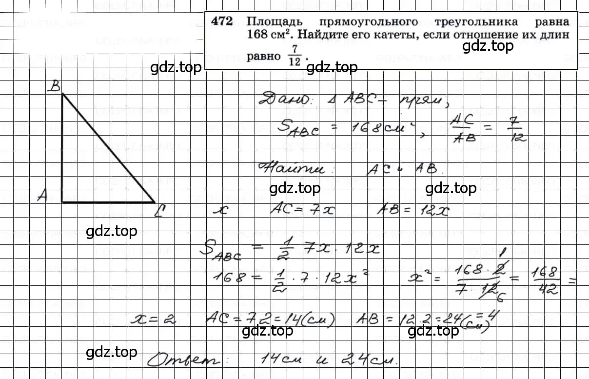 Решение 3. номер 472 (страница 127) гдз по геометрии 7-9 класс Атанасян, Бутузов, учебник