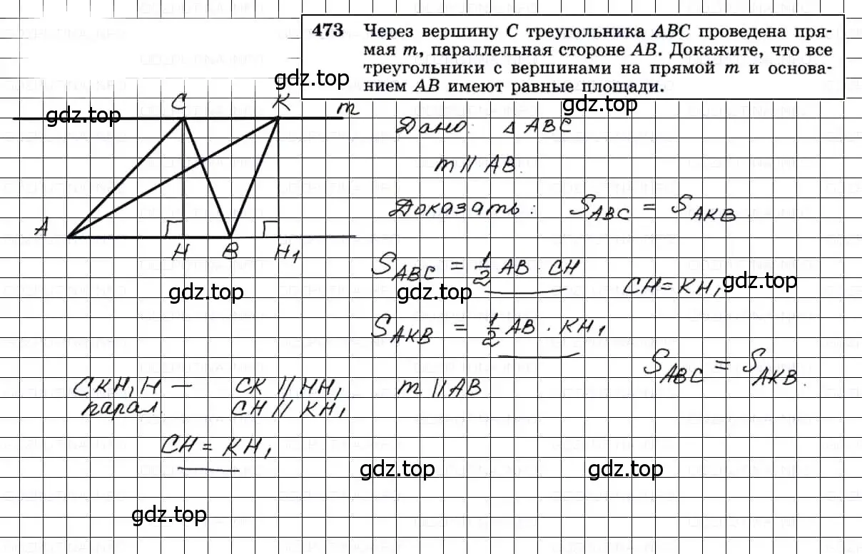 Решение 3. номер 473 (страница 127) гдз по геометрии 7-9 класс Атанасян, Бутузов, учебник