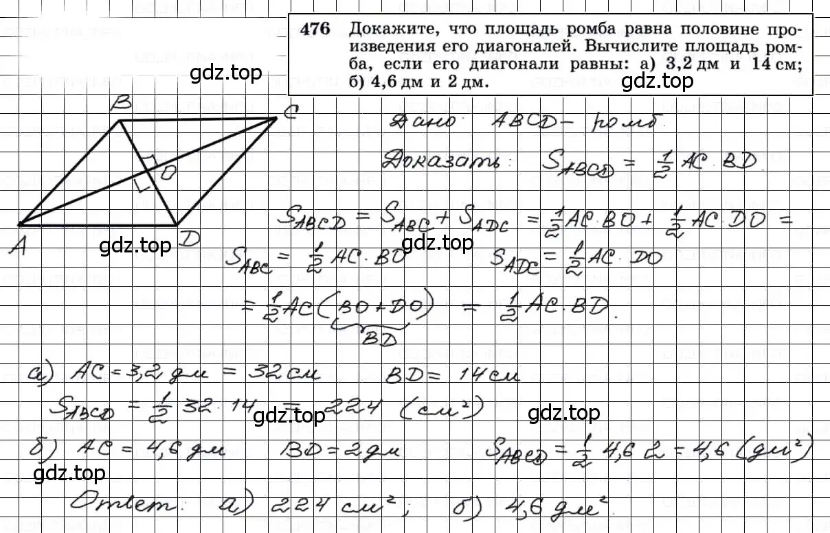 Решение 3. номер 476 (страница 127) гдз по геометрии 7-9 класс Атанасян, Бутузов, учебник
