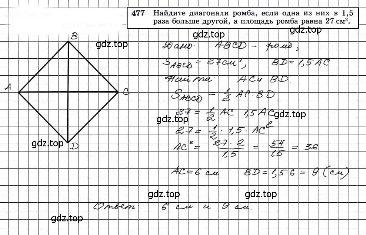 Решение 3. номер 477 (страница 127) гдз по геометрии 7-9 класс Атанасян, Бутузов, учебник