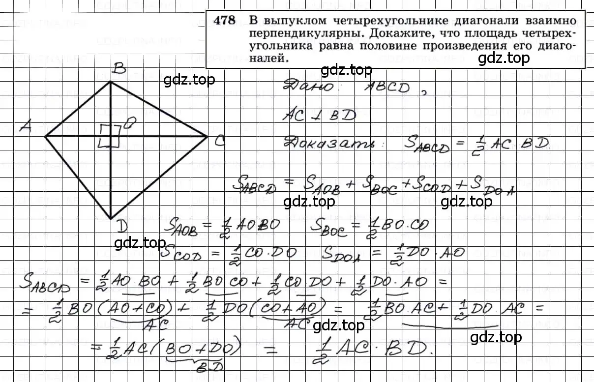 Решение 3. номер 478 (страница 127) гдз по геометрии 7-9 класс Атанасян, Бутузов, учебник