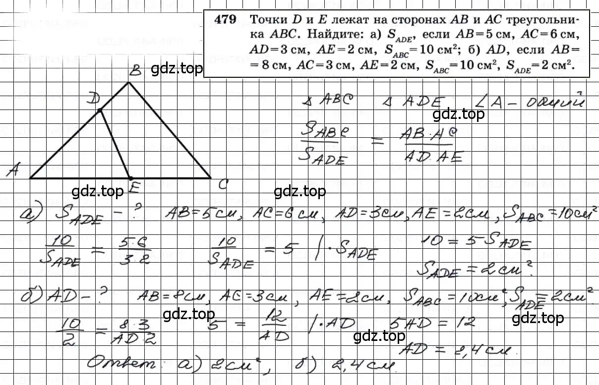 Решение 3. номер 479 (страница 127) гдз по геометрии 7-9 класс Атанасян, Бутузов, учебник