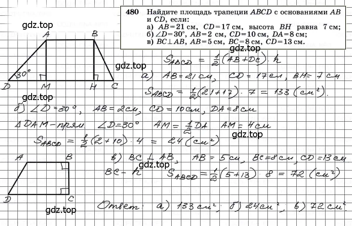 Решение 3. номер 480 (страница 128) гдз по геометрии 7-9 класс Атанасян, Бутузов, учебник