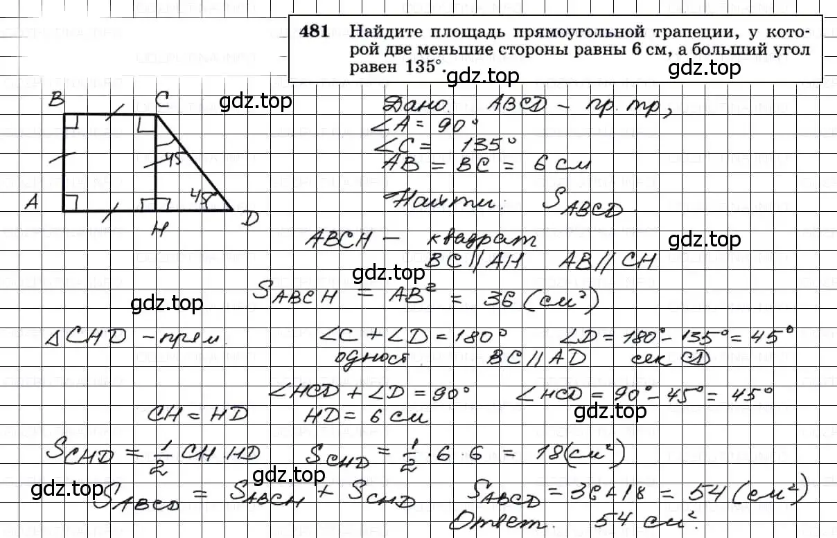 Решение 3. номер 481 (страница 128) гдз по геометрии 7-9 класс Атанасян, Бутузов, учебник
