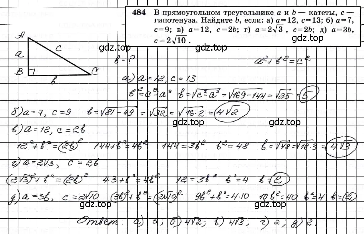 Решение 3. номер 484 (страница 132) гдз по геометрии 7-9 класс Атанасян, Бутузов, учебник