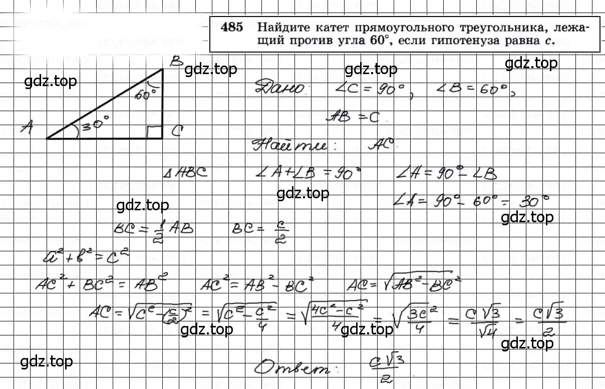 Решение 3. номер 485 (страница 132) гдз по геометрии 7-9 класс Атанасян, Бутузов, учебник