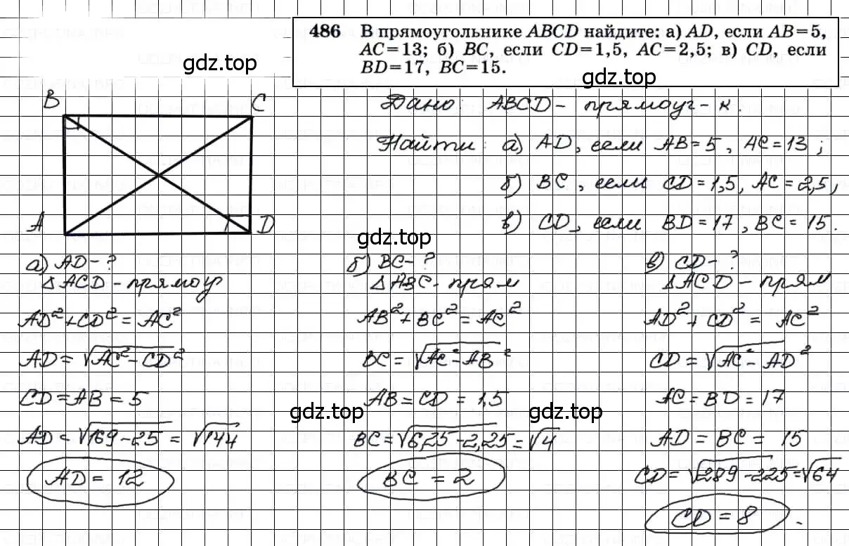 Решение 3. номер 486 (страница 132) гдз по геометрии 7-9 класс Атанасян, Бутузов, учебник