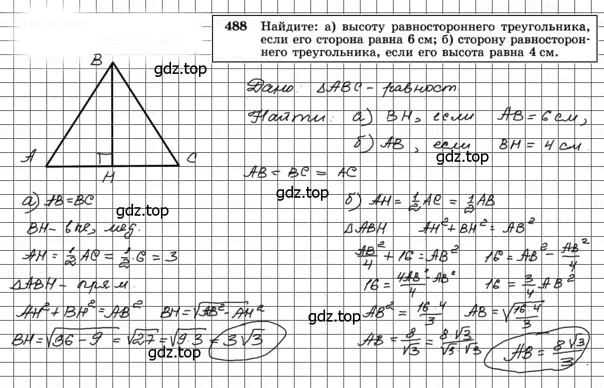 Решение 3. номер 488 (страница 132) гдз по геометрии 7-9 класс Атанасян, Бутузов, учебник