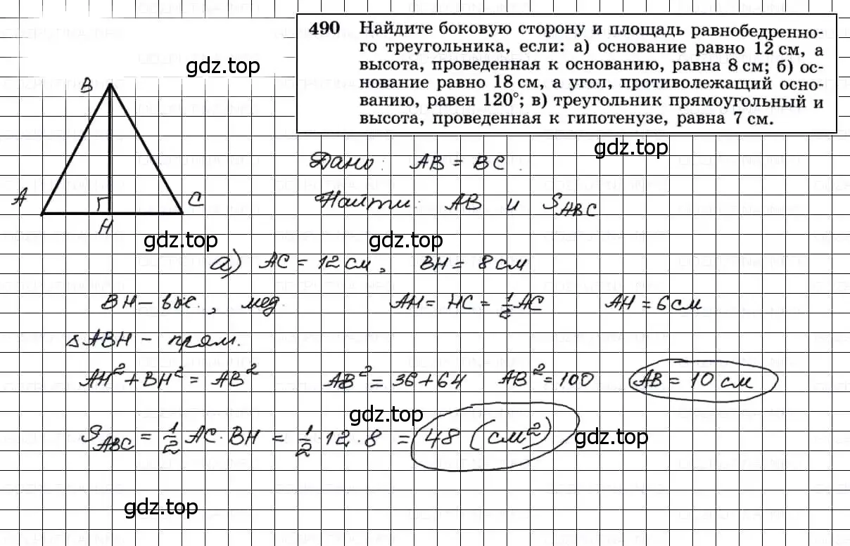 Решение 3. номер 490 (страница 132) гдз по геометрии 7-9 класс Атанасян, Бутузов, учебник