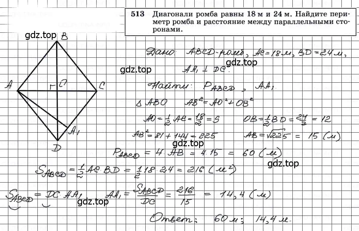 Решение 3. номер 513 (страница 135) гдз по геометрии 7-9 класс Атанасян, Бутузов, учебник