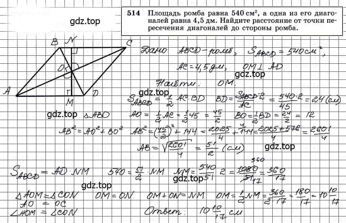 Решение 3. номер 514 (страница 135) гдз по геометрии 7-9 класс Атанасян, Бутузов, учебник