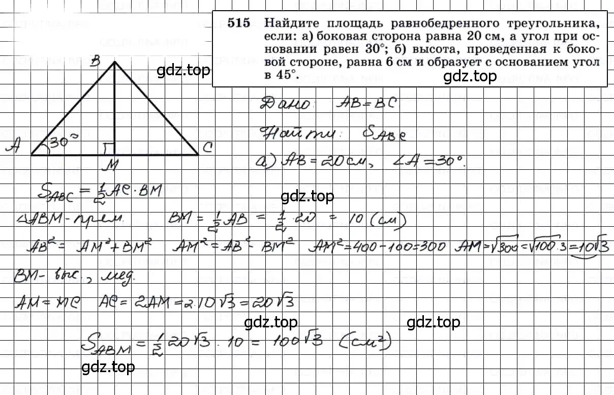Решение 3. номер 515 (страница 135) гдз по геометрии 7-9 класс Атанасян, Бутузов, учебник