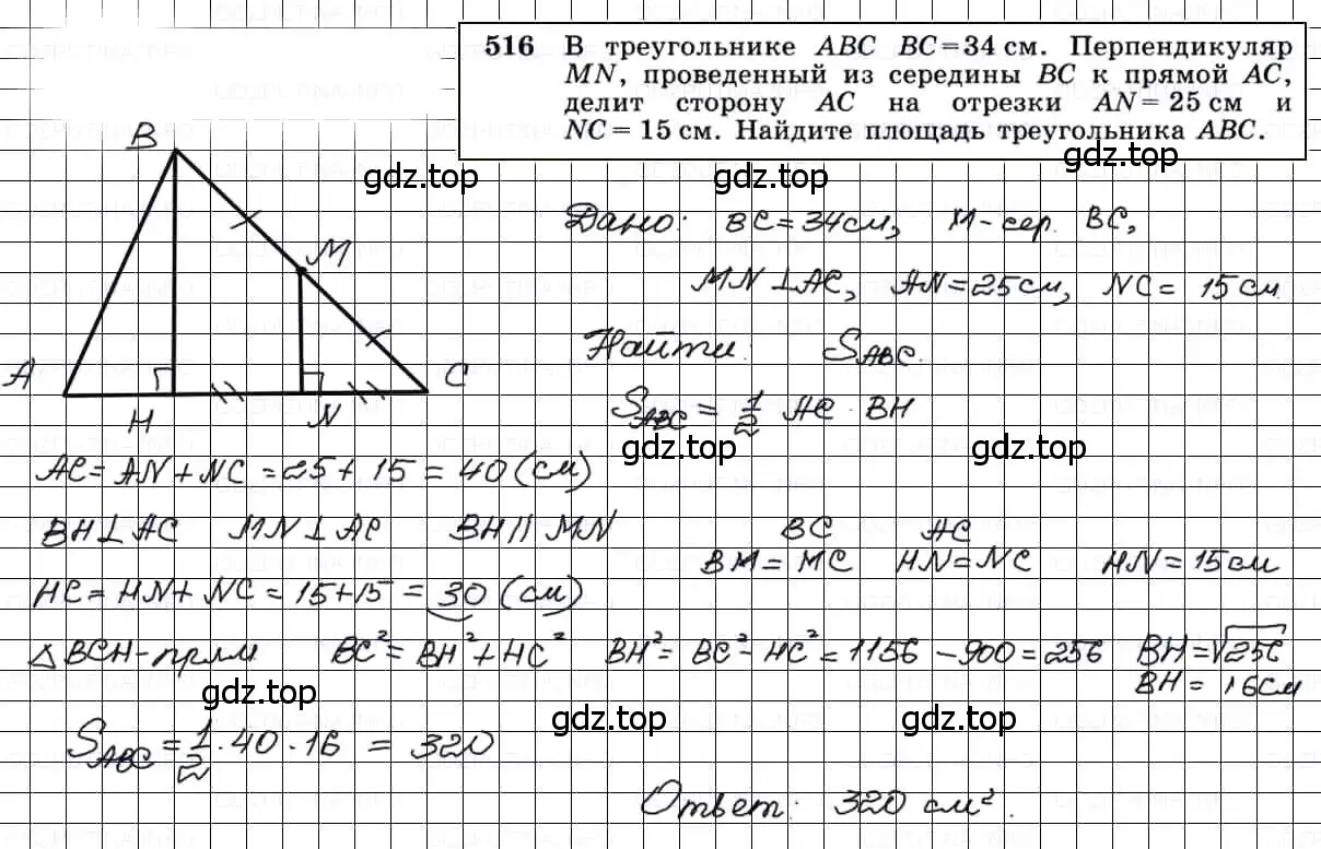 Решение 3. номер 516 (страница 135) гдз по геометрии 7-9 класс Атанасян, Бутузов, учебник