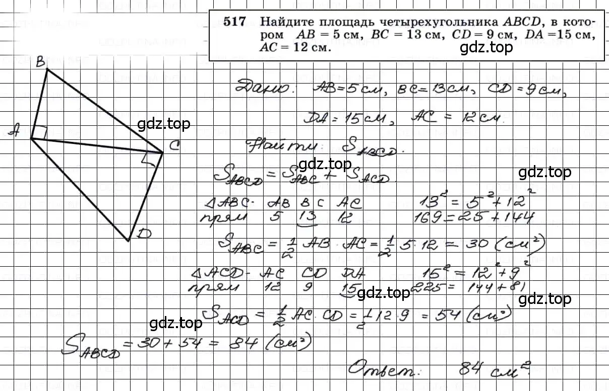 Решение 3. номер 517 (страница 135) гдз по геометрии 7-9 класс Атанасян, Бутузов, учебник