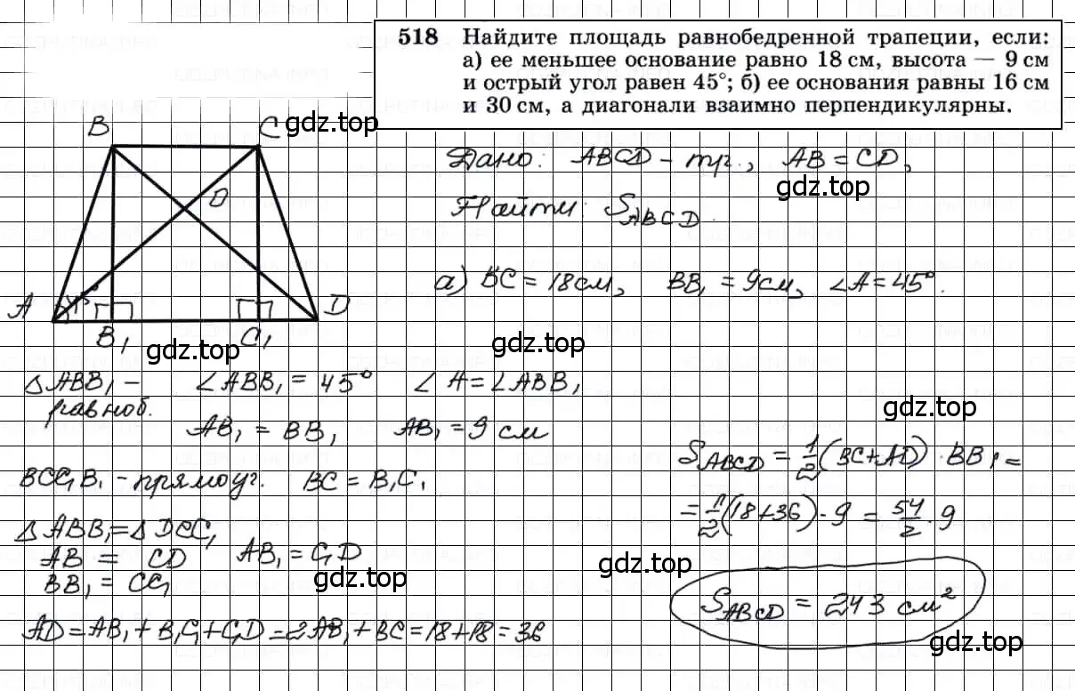 Решение 3. номер 518 (страница 135) гдз по геометрии 7-9 класс Атанасян, Бутузов, учебник