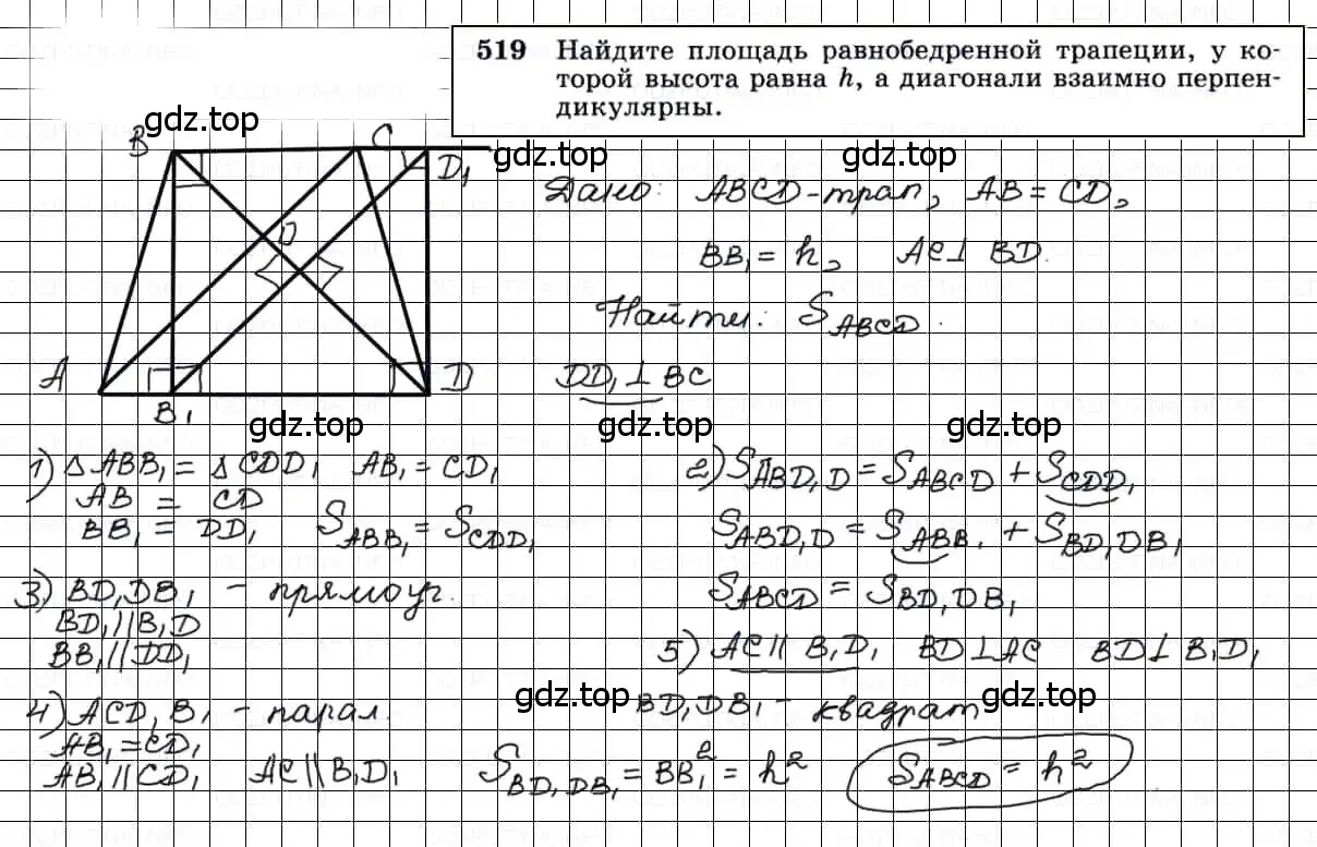 Решение 3. номер 519 (страница 135) гдз по геометрии 7-9 класс Атанасян, Бутузов, учебник