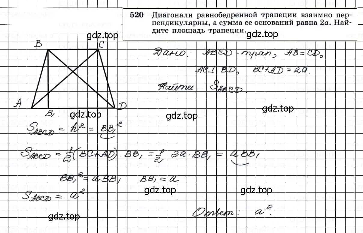 Решение 3. номер 520 (страница 135) гдз по геометрии 7-9 класс Атанасян, Бутузов, учебник