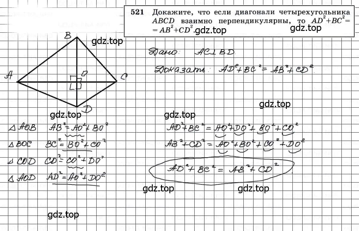 Решение 3. номер 521 (страница 135) гдз по геометрии 7-9 класс Атанасян, Бутузов, учебник