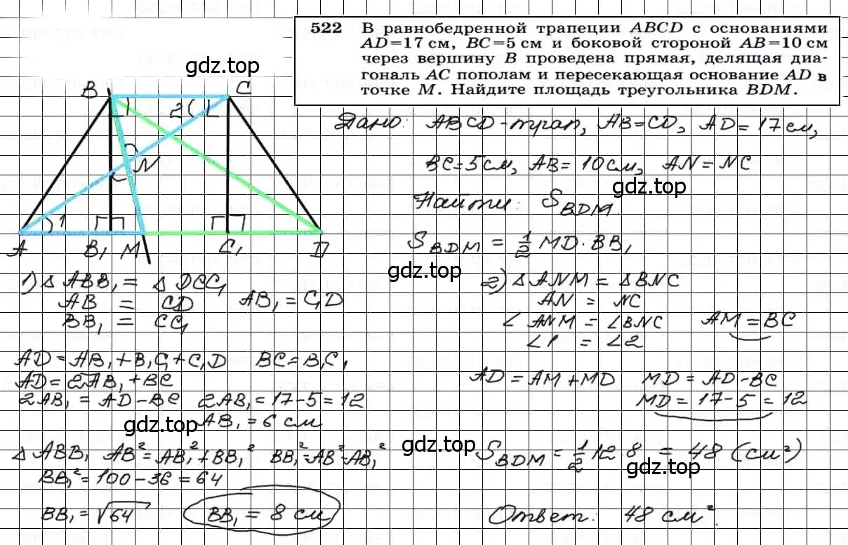 Решение 3. номер 522 (страница 135) гдз по геометрии 7-9 класс Атанасян, Бутузов, учебник