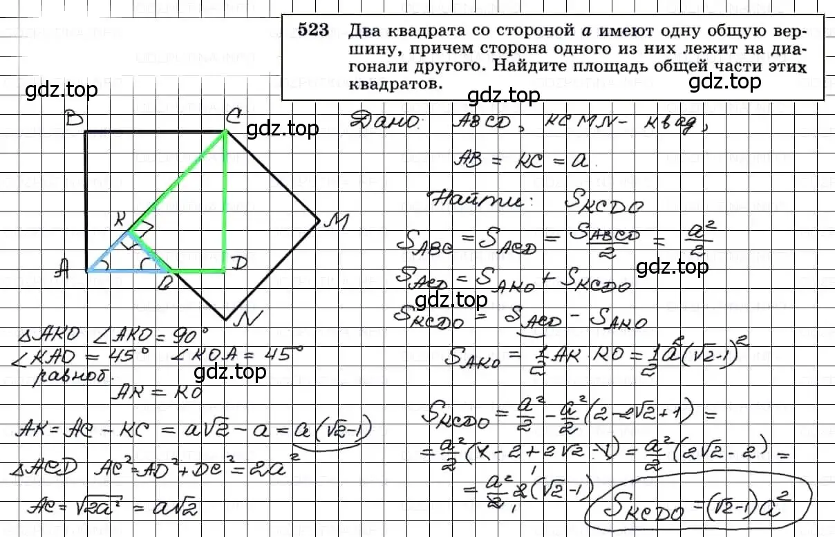 Решение 3. номер 523 (страница 135) гдз по геометрии 7-9 класс Атанасян, Бутузов, учебник