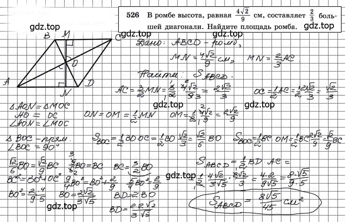 Решение 3. номер 526 (страница 135) гдз по геометрии 7-9 класс Атанасян, Бутузов, учебник