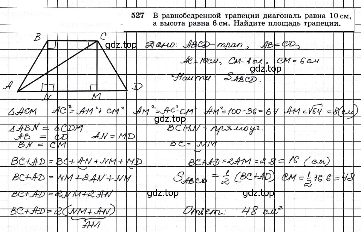 Решение 3. номер 527 (страница 136) гдз по геометрии 7-9 класс Атанасян, Бутузов, учебник