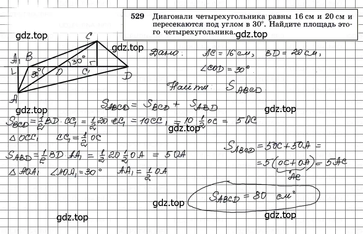 Решение 3. номер 529 (страница 136) гдз по геометрии 7-9 класс Атанасян, Бутузов, учебник