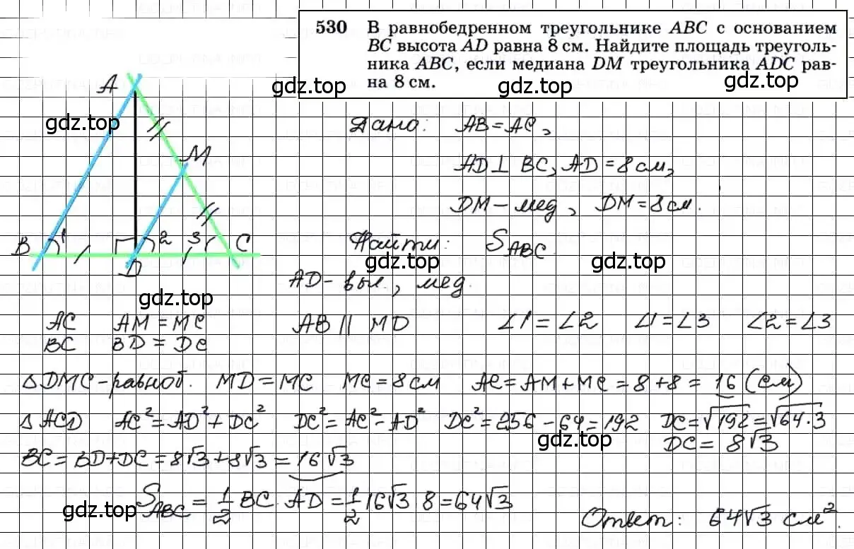 Решение 3. номер 530 (страница 136) гдз по геометрии 7-9 класс Атанасян, Бутузов, учебник