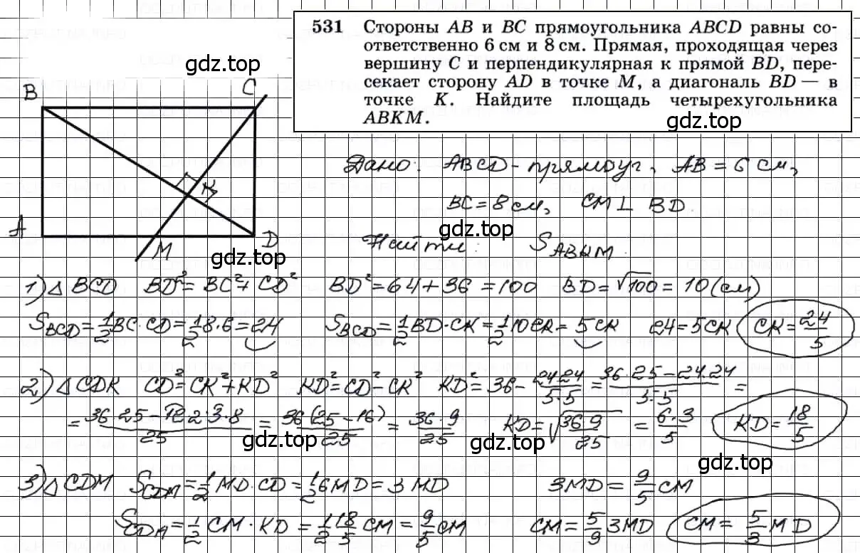 Решение 3. номер 531 (страница 136) гдз по геометрии 7-9 класс Атанасян, Бутузов, учебник