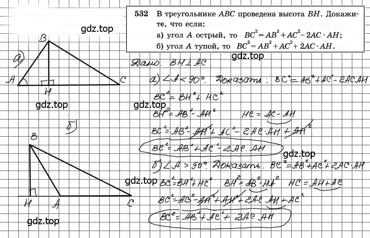 Решение 3. номер 532 (страница 136) гдз по геометрии 7-9 класс Атанасян, Бутузов, учебник