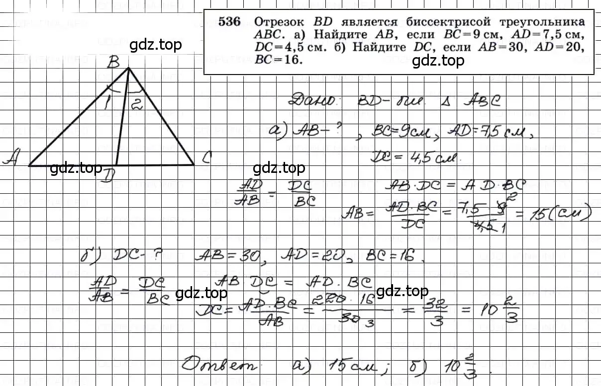 Решение 3. номер 536 (страница 140) гдз по геометрии 7-9 класс Атанасян, Бутузов, учебник