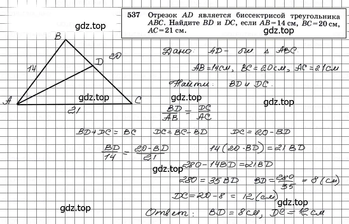 Решение 3. номер 537 (страница 140) гдз по геометрии 7-9 класс Атанасян, Бутузов, учебник
