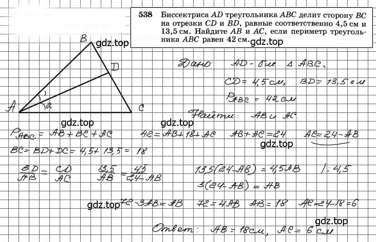 Решение 3. номер 538 (страница 140) гдз по геометрии 7-9 класс Атанасян, Бутузов, учебник