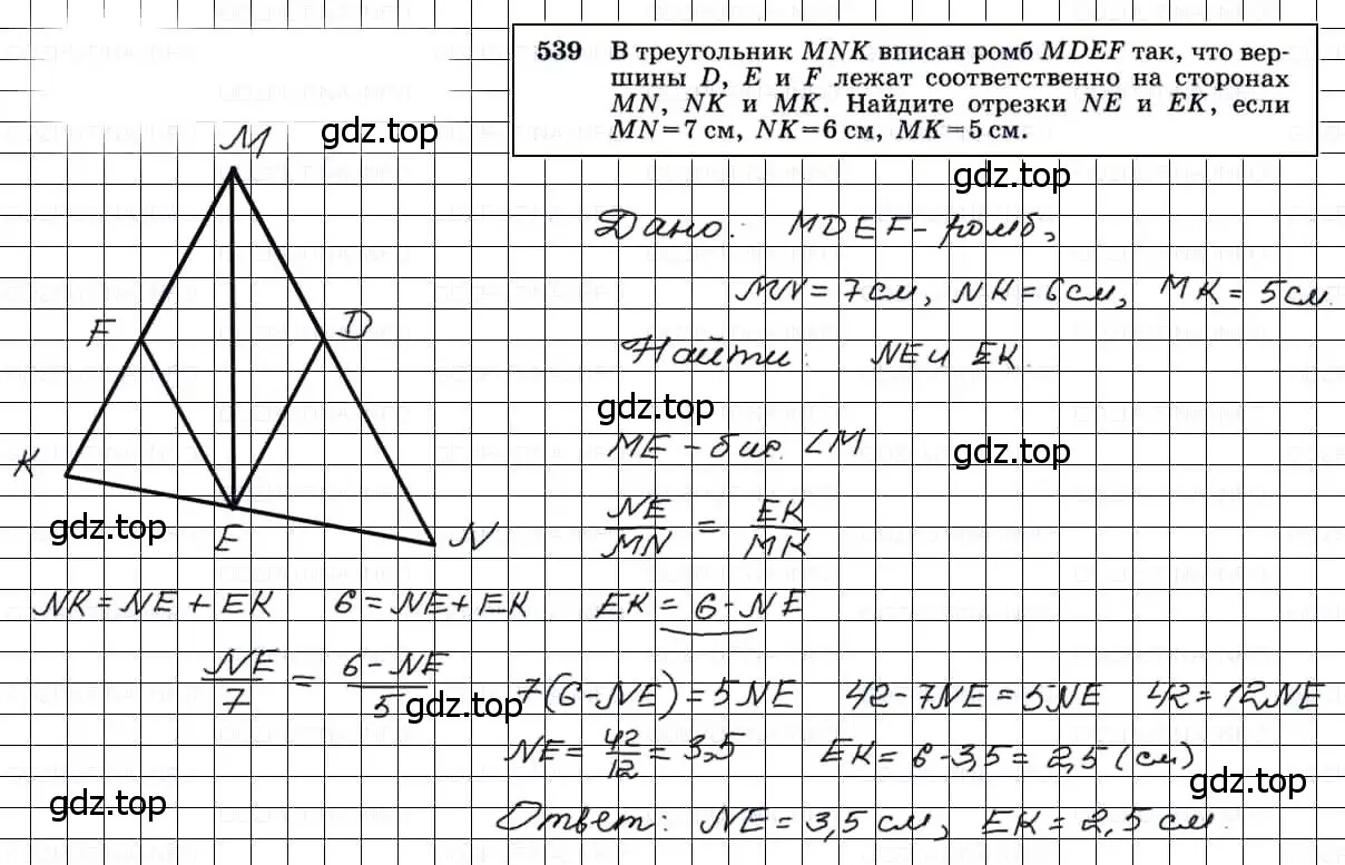 Решение 3. номер 539 (страница 140) гдз по геометрии 7-9 класс Атанасян, Бутузов, учебник