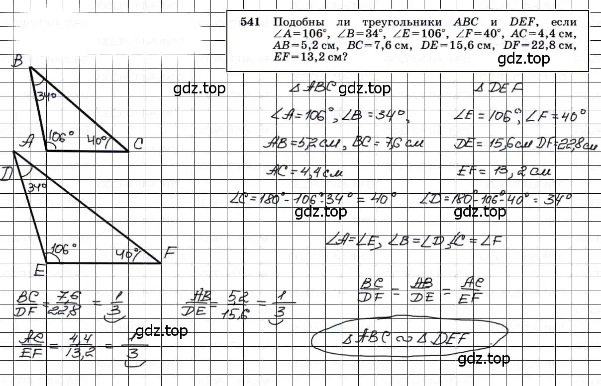 Решение 3. номер 541 (страница 140) гдз по геометрии 7-9 класс Атанасян, Бутузов, учебник