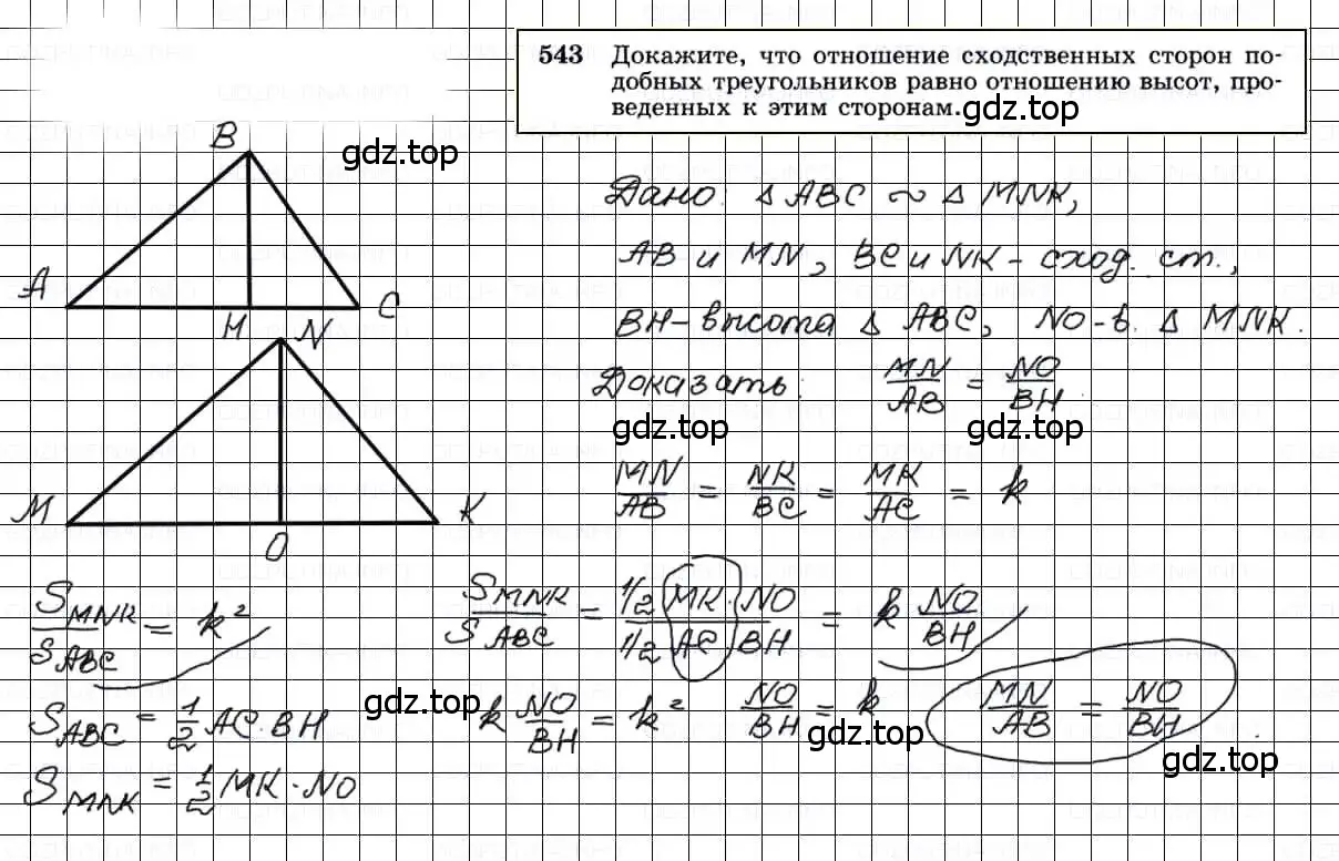 Решение 3. номер 543 (страница 140) гдз по геометрии 7-9 класс Атанасян, Бутузов, учебник
