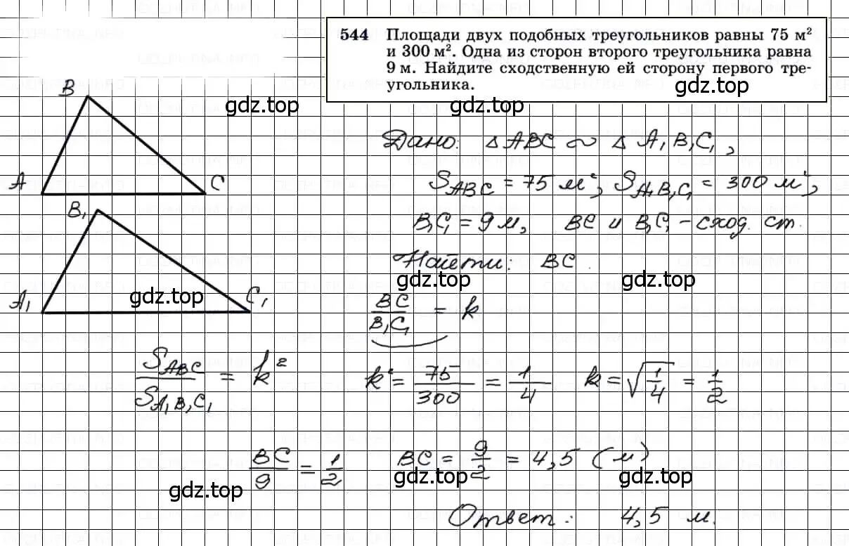 Решение 3. номер 544 (страница 140) гдз по геометрии 7-9 класс Атанасян, Бутузов, учебник