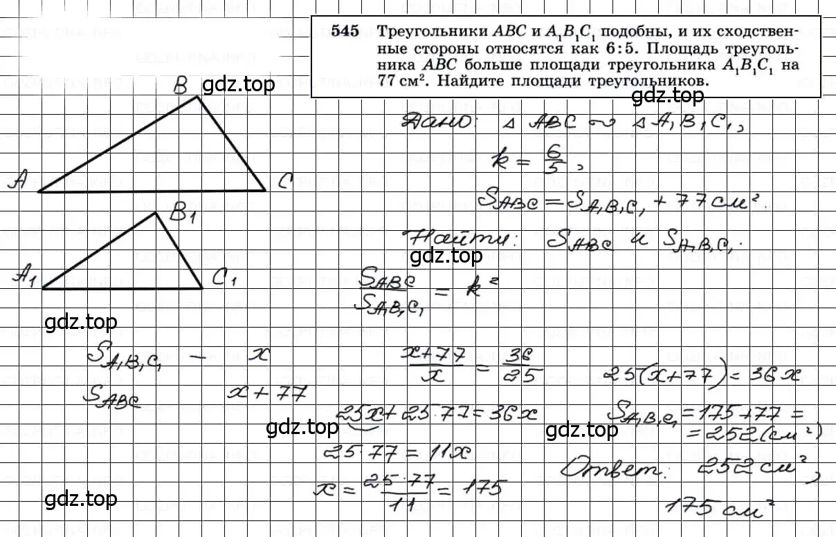 Решение 3. номер 545 (страница 140) гдз по геометрии 7-9 класс Атанасян, Бутузов, учебник