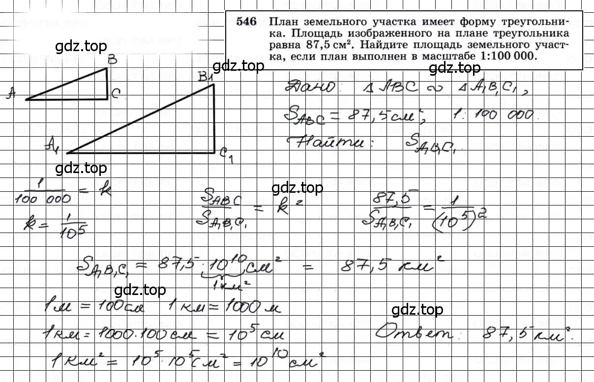 Решение 3. номер 546 (страница 141) гдз по геометрии 7-9 класс Атанасян, Бутузов, учебник