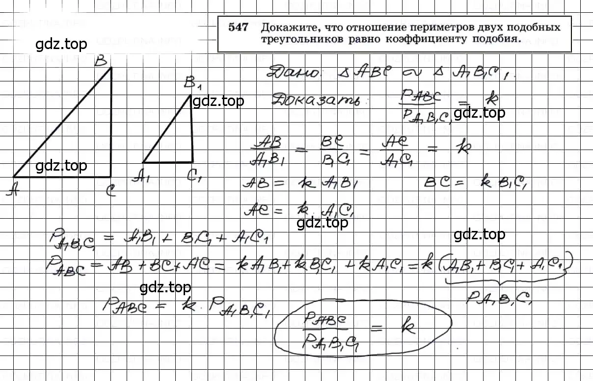 Решение 3. номер 547 (страница 141) гдз по геометрии 7-9 класс Атанасян, Бутузов, учебник