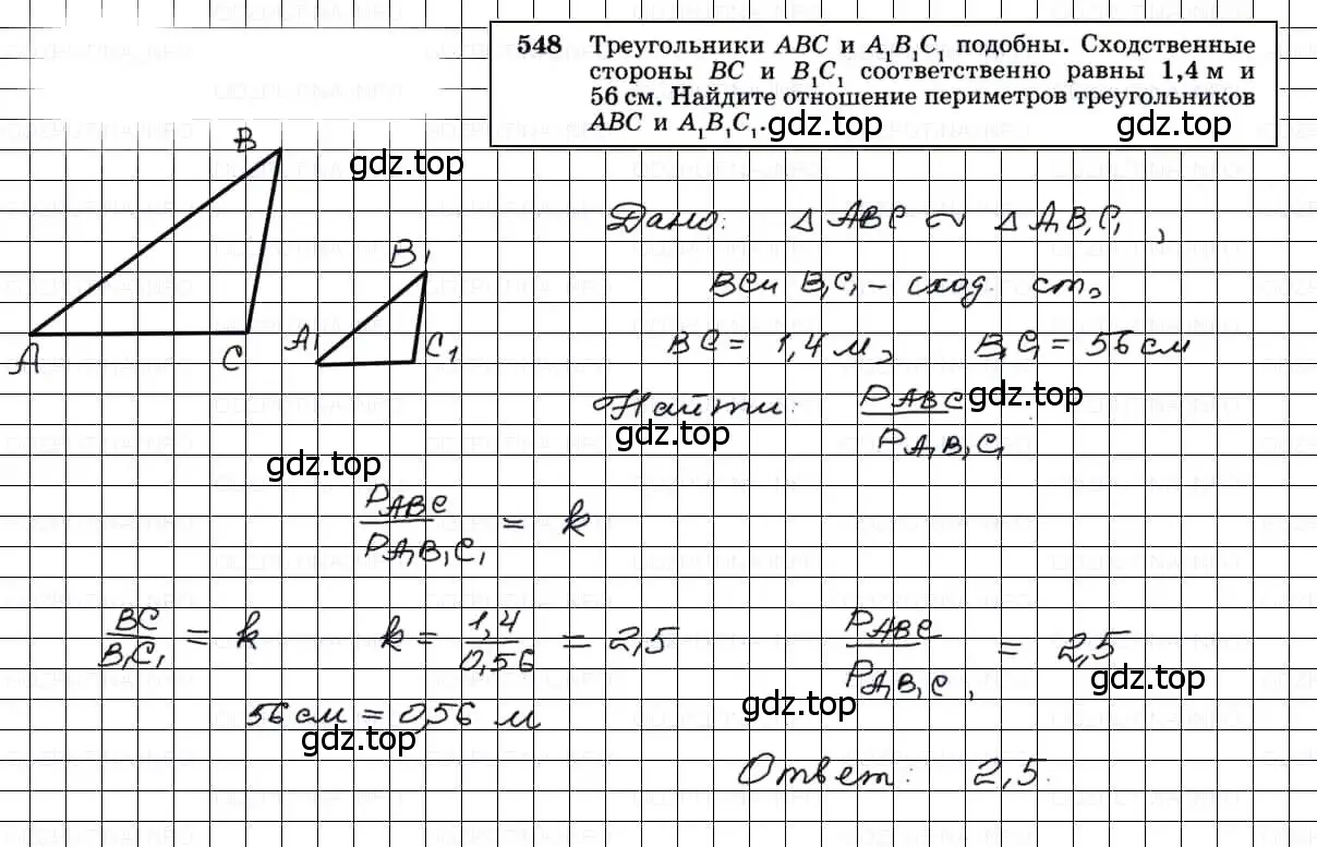 Решение 3. номер 548 (страница 141) гдз по геометрии 7-9 класс Атанасян, Бутузов, учебник