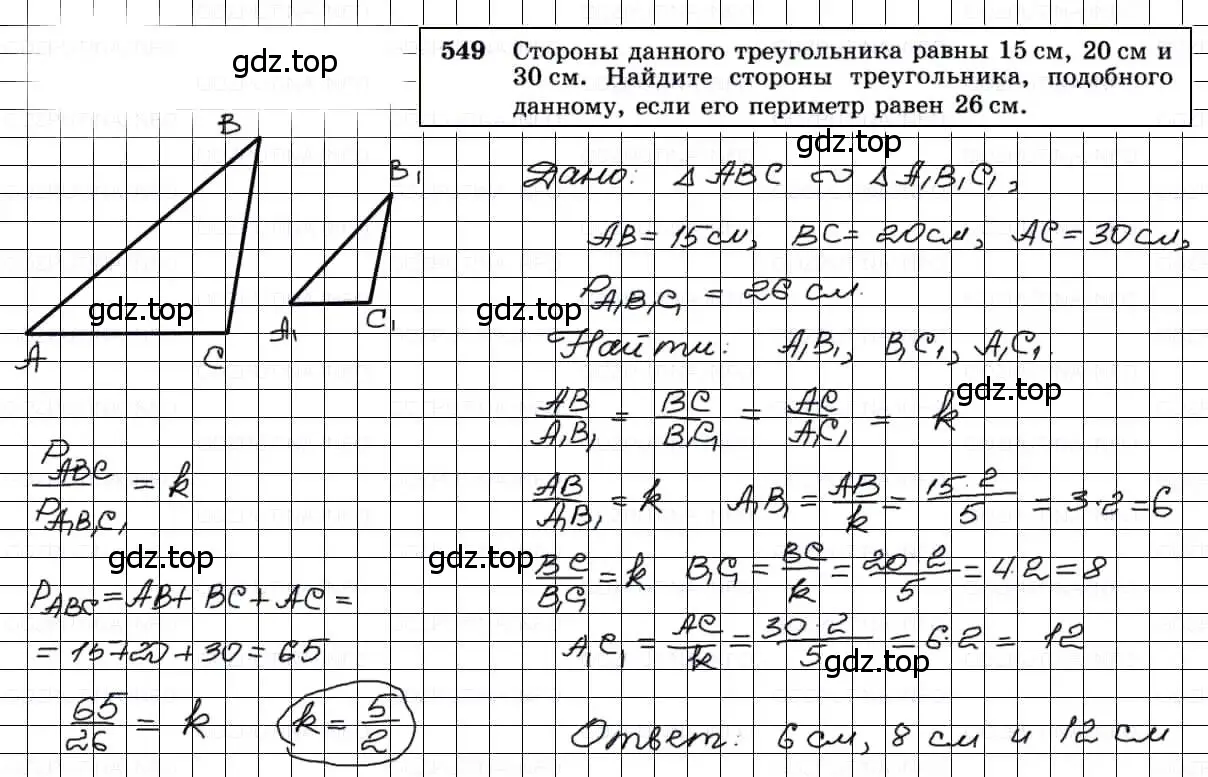 Решение 3. номер 549 (страница 141) гдз по геометрии 7-9 класс Атанасян, Бутузов, учебник