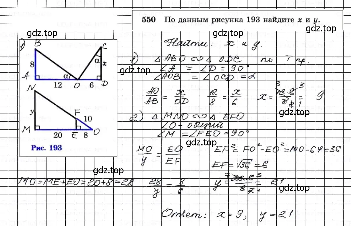 Решение 3. номер 550 (страница 143) гдз по геометрии 7-9 класс Атанасян, Бутузов, учебник