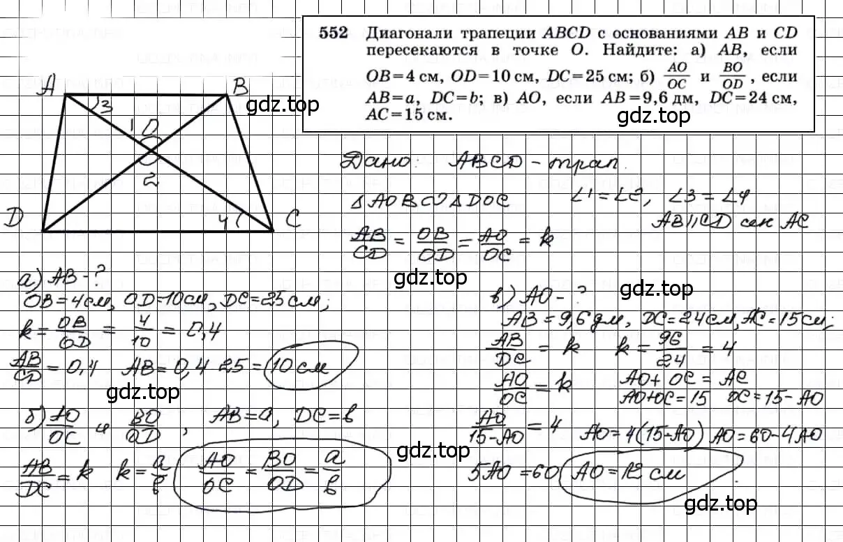 Решение 3. номер 552 (страница 143) гдз по геометрии 7-9 класс Атанасян, Бутузов, учебник