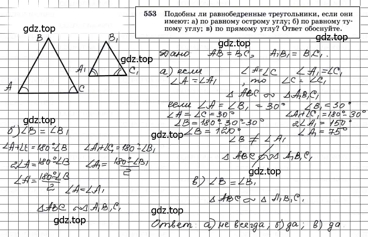 Решение 3. номер 553 (страница 144) гдз по геометрии 7-9 класс Атанасян, Бутузов, учебник